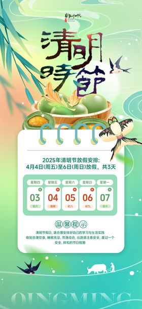 清明放假通知