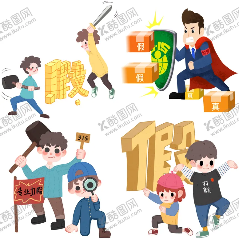编号：04752309170648508325【酷图网】源文件下载-315打假卡通人物