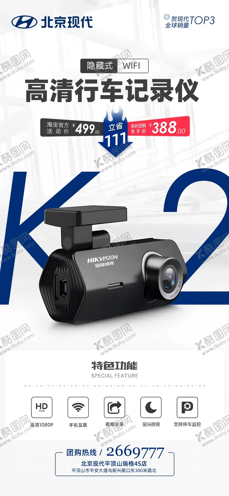 编号：19109011201903569574【酷图网】源文件下载-汽车用品行车记录仪产品宣传