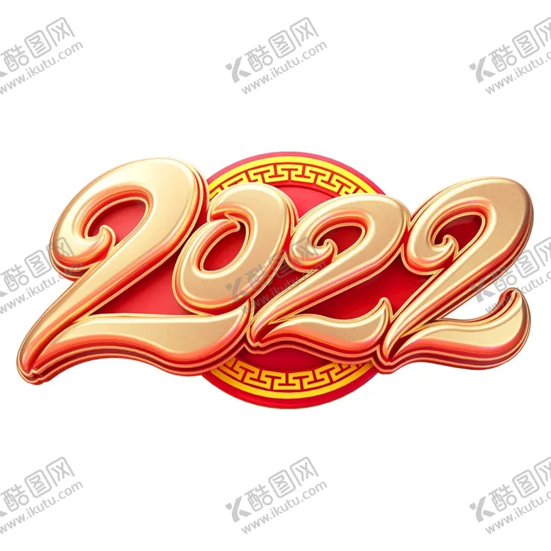 编号：81746010272052023468【酷图网】源文件下载-2022艺术字