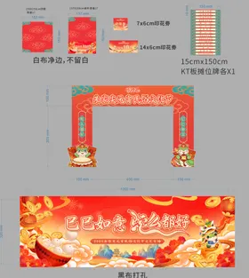 元宵节活动美陈