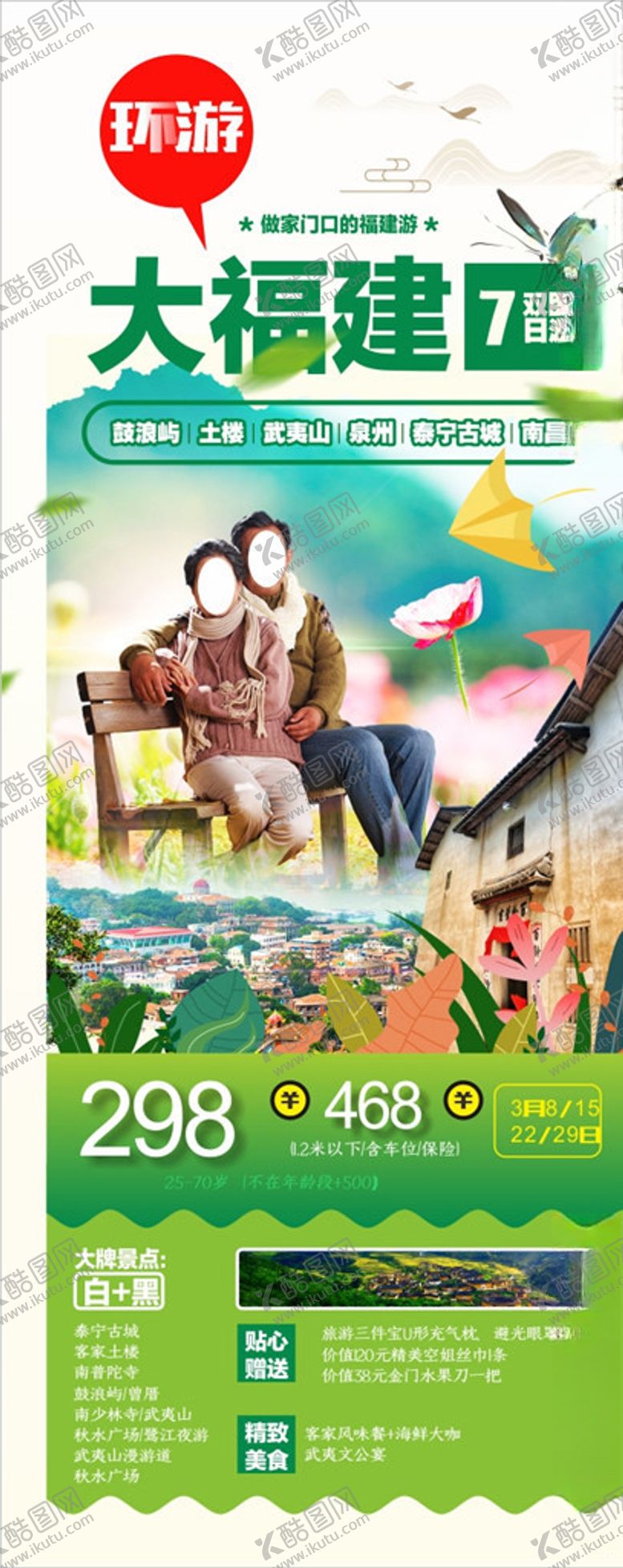 编号：85558709090210593271【酷图网】源文件下载-福建夕阳红