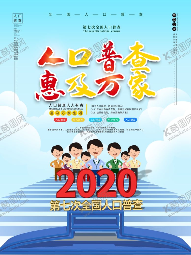 编号：38341006170511161809【酷图网】源文件下载-全国人口普查