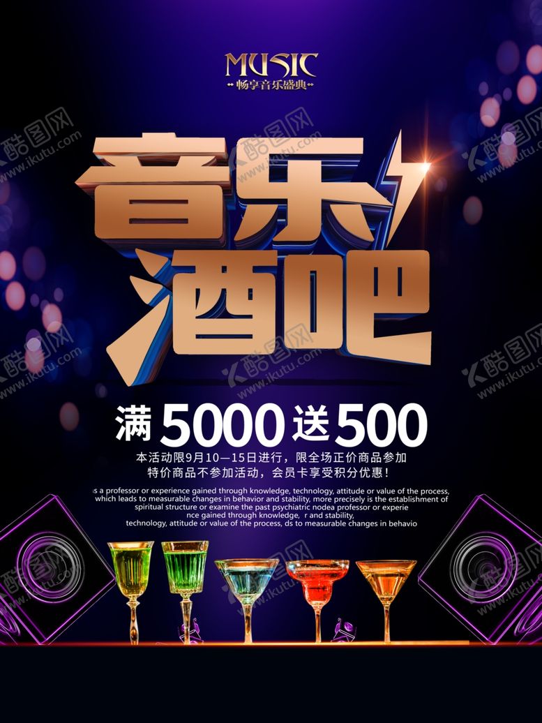 编号：45675007051503271119【酷图网】源文件下载-酒吧狂欢夜海报