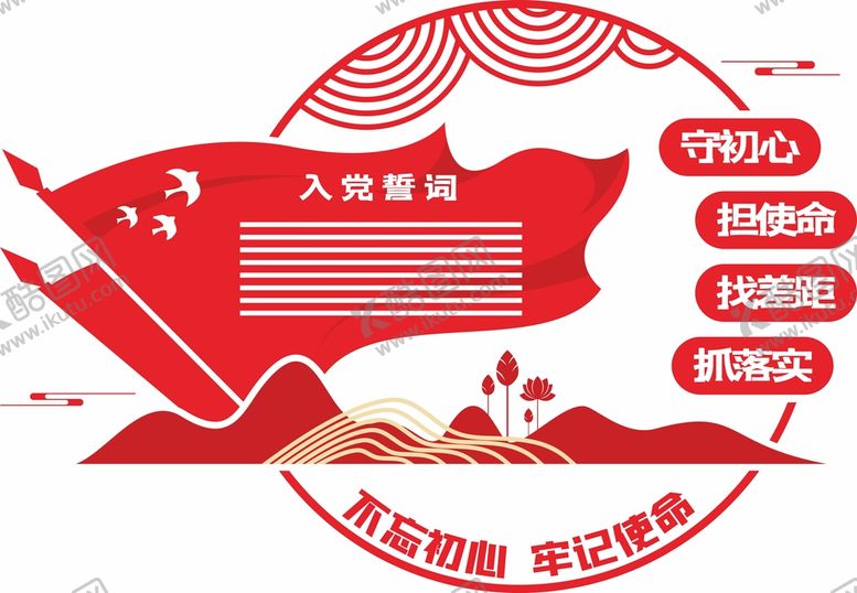 编号：96648801281531079263【酷图网】源文件下载-党建文化墙