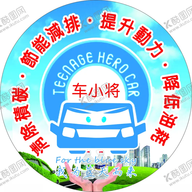编号：15620201151328168397【酷图网】源文件下载-车小将标志