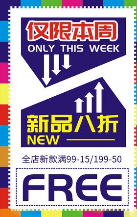 新品促销