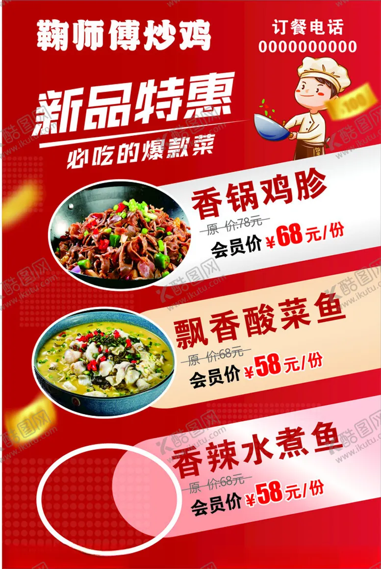 编号：47667202062227245808【酷图网】源文件下载-炒鸡海报