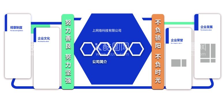 编号：98889411291354096469【酷图网】源文件下载-企业简介文化