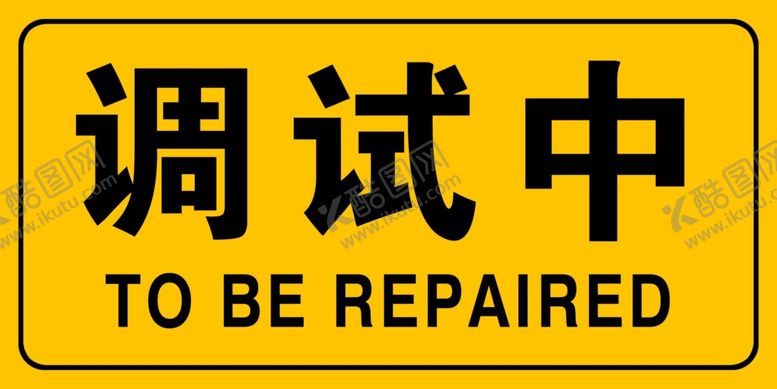 编号：30783403081057135269【酷图网】源文件下载-调试中