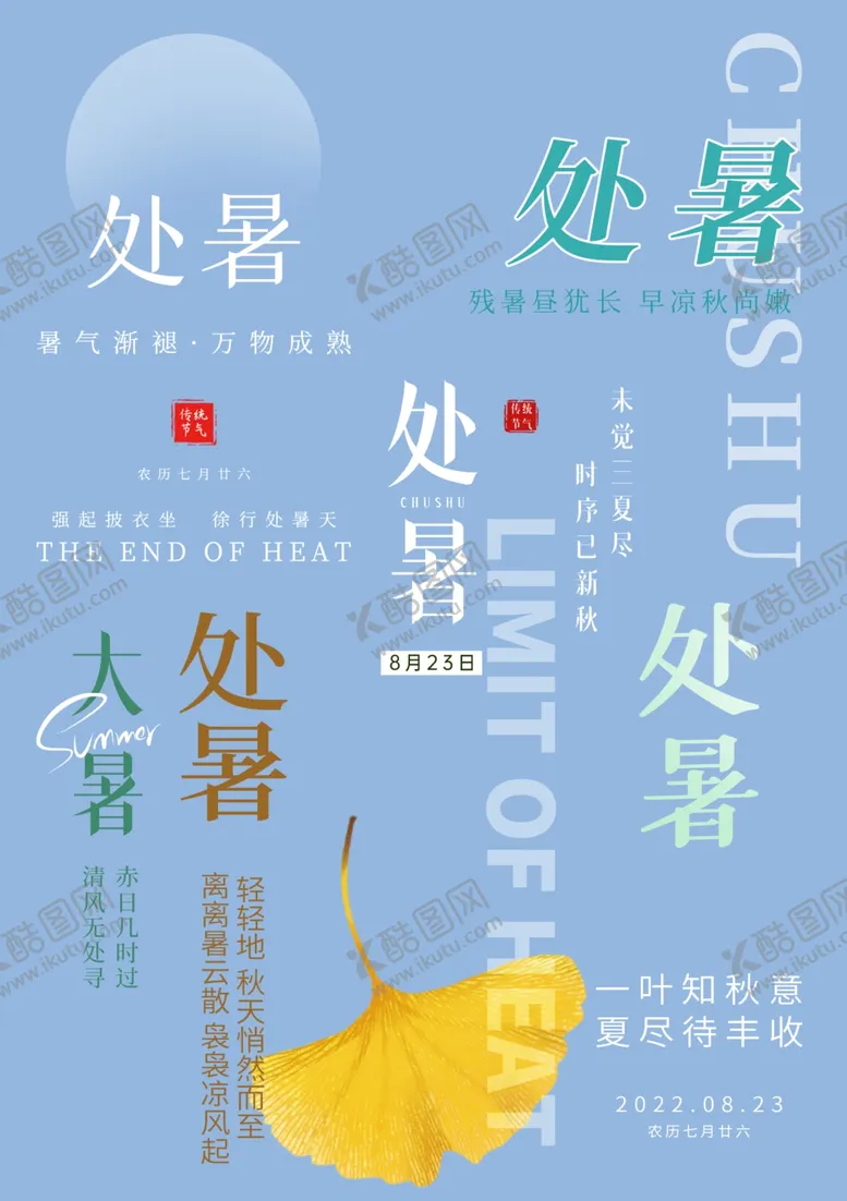 编号：59865612301315122431【酷图网】源文件下载-处暑素材