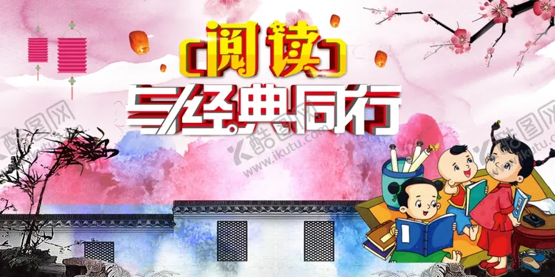 编号：58247206270201012773【酷图网】源文件下载-阅读与经典同行