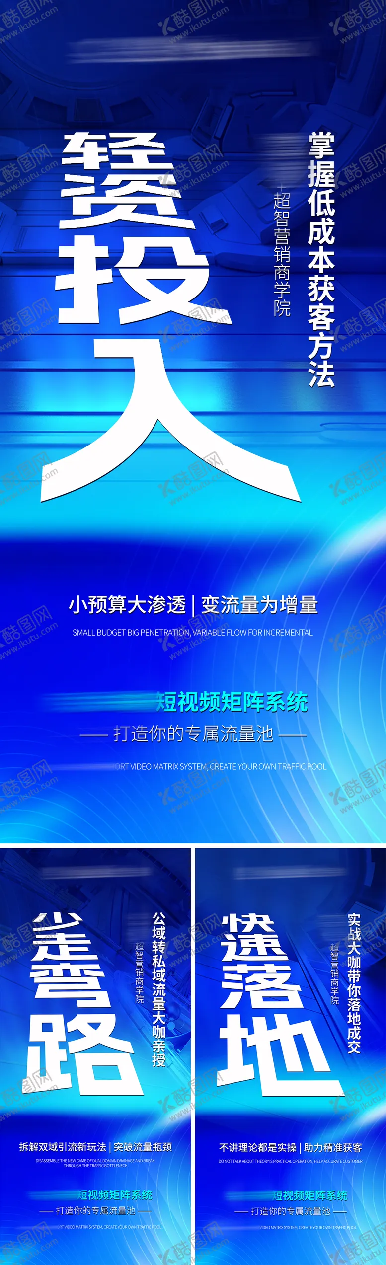 编号：10082412161046087948【酷图网】源文件下载-招商科技海报