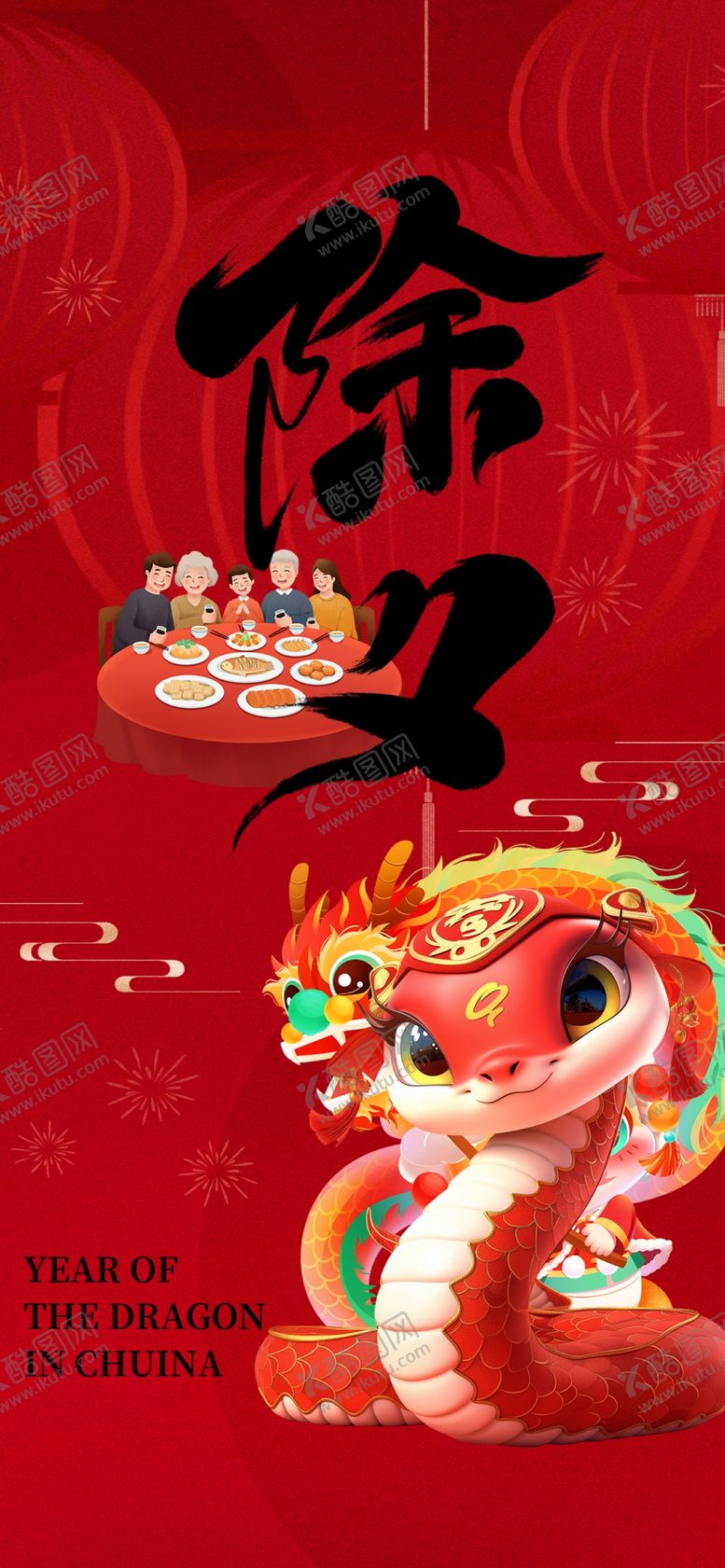 编号：88708203071046112090【酷图网】源文件下载-蛇年海报