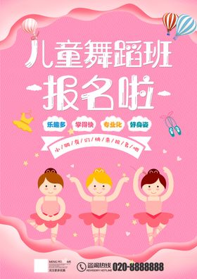 少儿舞蹈班展架