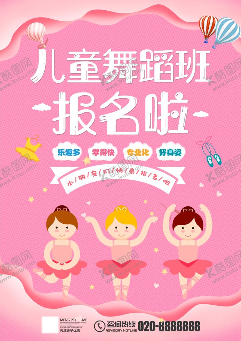 编号：76179810181726011931【酷图网】源文件下载-少儿舞蹈班