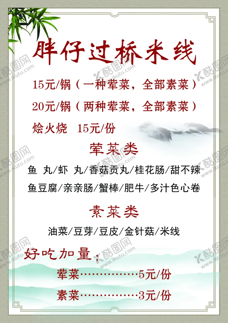 编号：30154207010839469242【酷图网】源文件下载-过桥米线