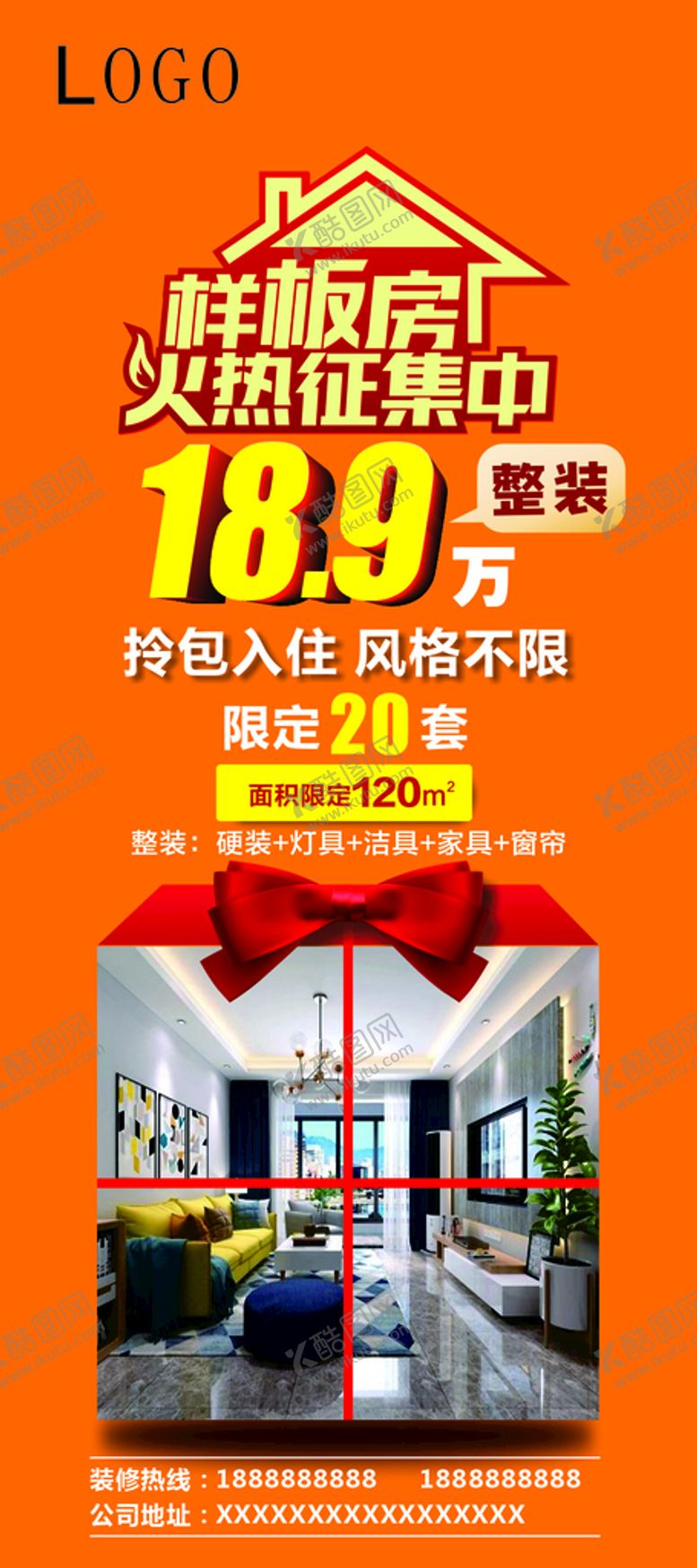 编号：52216712301951044096【酷图网】源文件下载-征集样板房