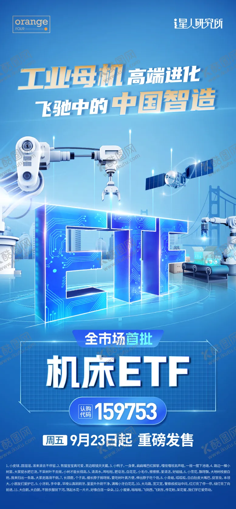 编号：84023211210459488575【酷图网】源文件下载-半导体芯片金融海报