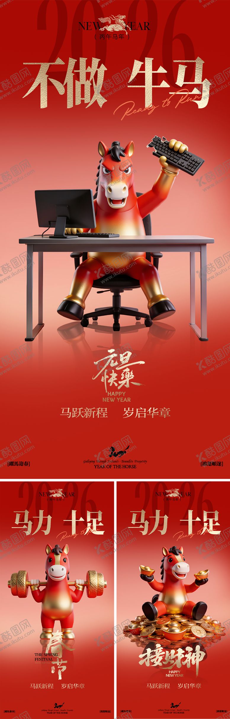 编号：83072112300859546546【酷图网】源文件下载-2026马年新年宣传海报