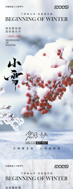 小雪节气氛围海报