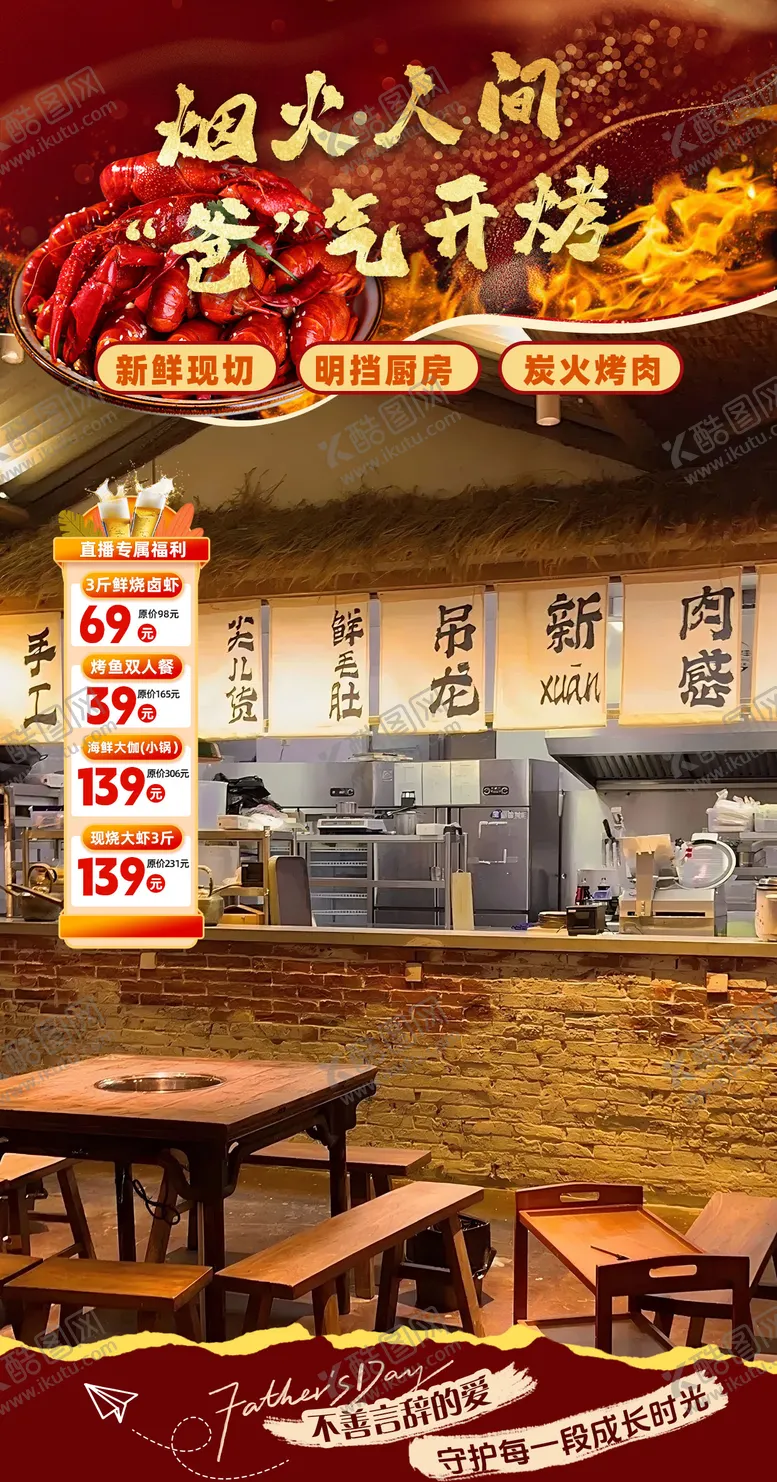 编号：48035006160309298561【酷图网】源文件下载-父亲节直播贴片