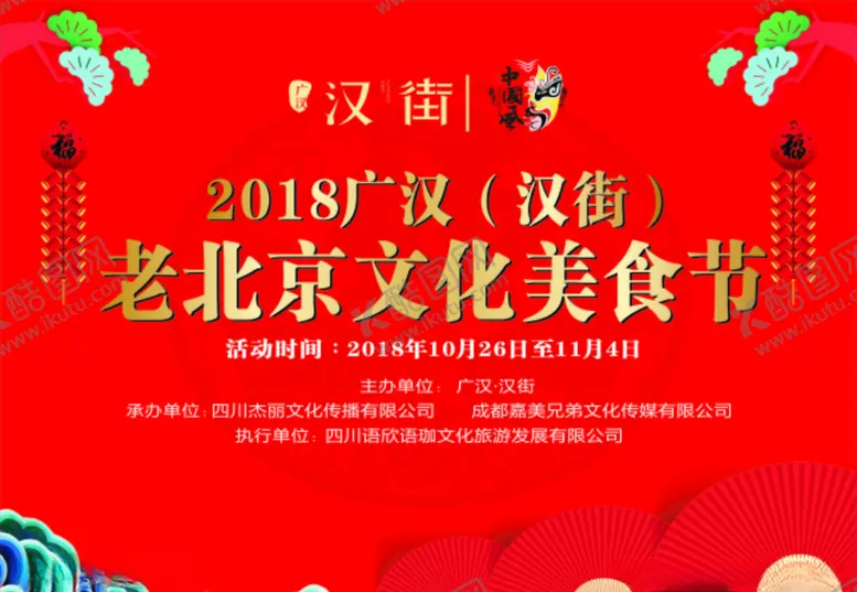编号：31467209090039452476【酷图网】源文件下载-文化美食节