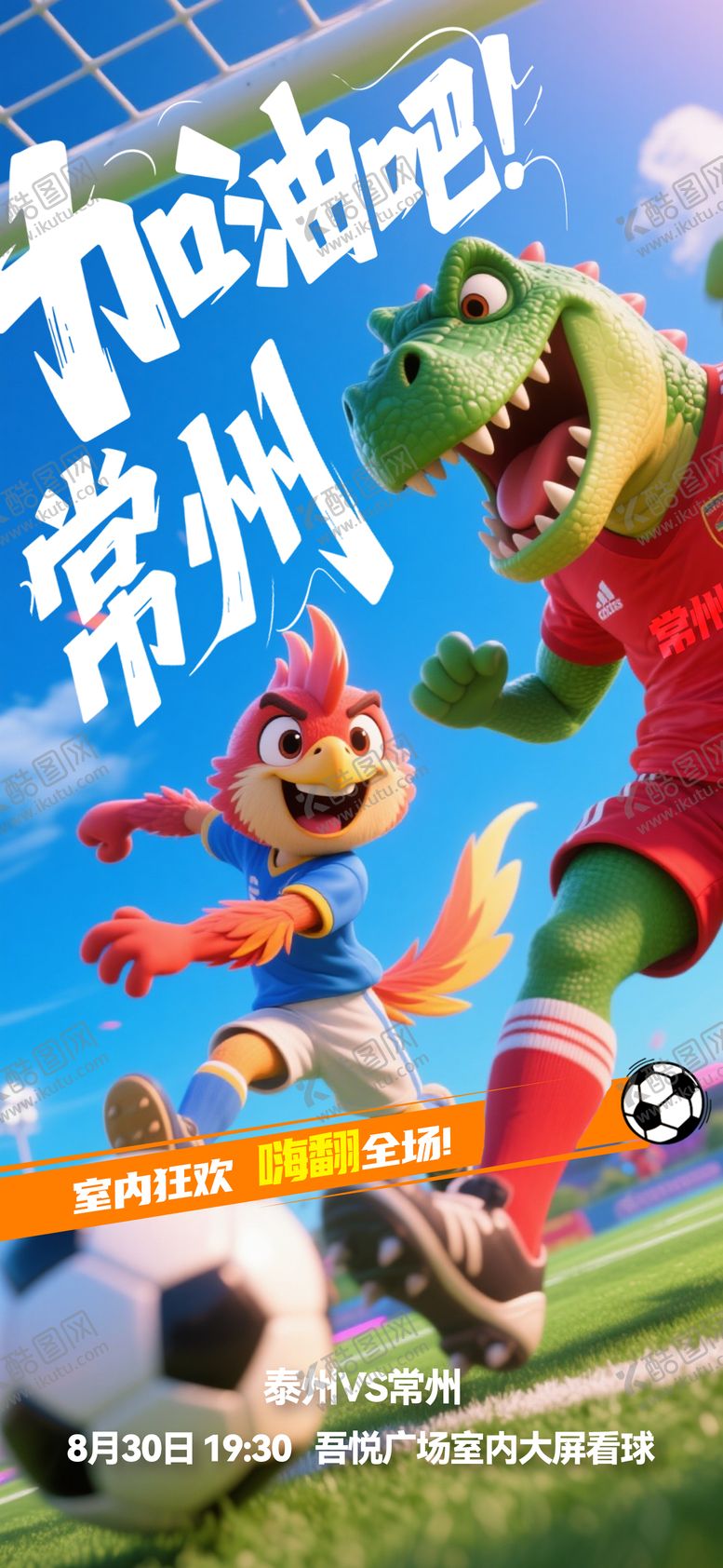 编号：83048608251415159300【酷图网】源文件下载-苏超泰州VS常州