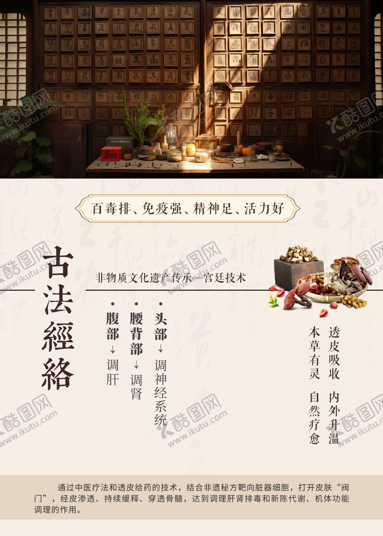 编号：73767602041851051028【酷图网】源文件下载-中医养生文化宣传海报