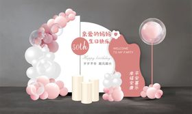 妈妈粉色生日宴