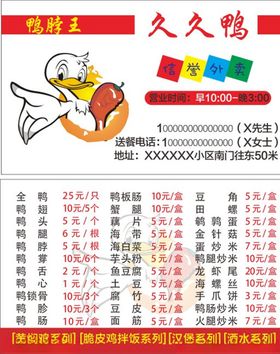 久久鸭名片