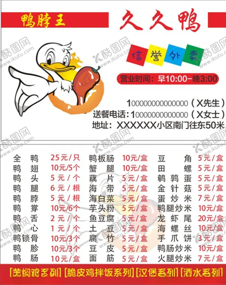 编号：52574607010919501851【酷图网】源文件下载-久久鸭名片