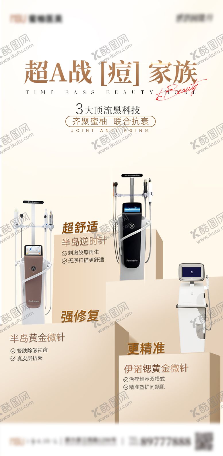 编号：54807509080814231377【酷图网】源文件下载-大顶流黑科技黄金微针