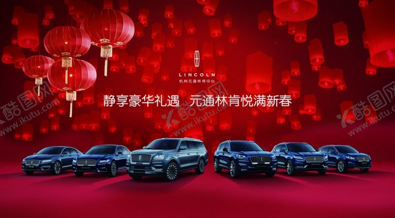 编号：41192107140408459938【酷图网】源文件下载-林肯新年背景
