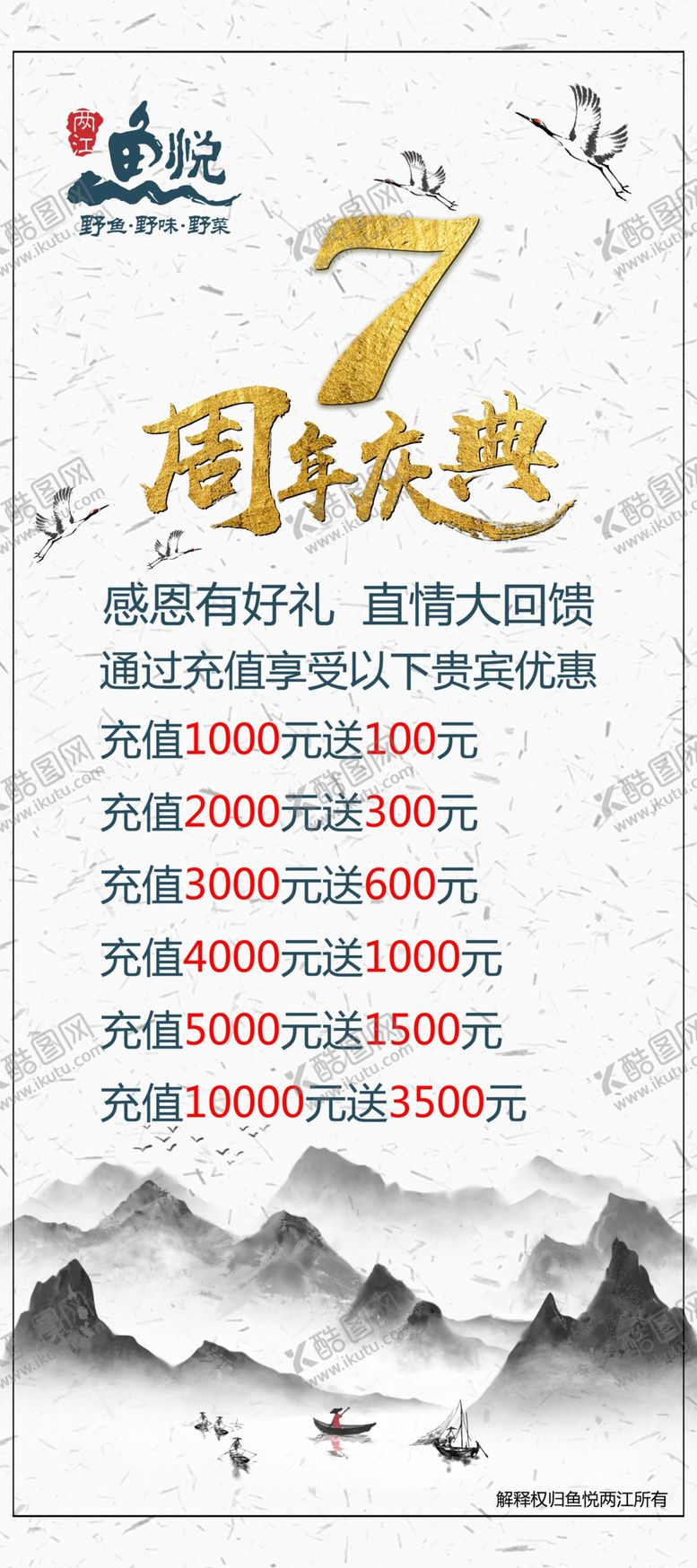 鱼跃两江周年海报展架7充值优惠