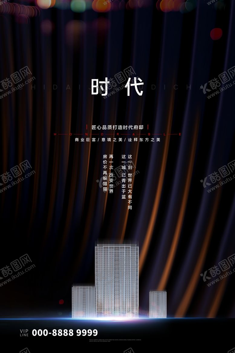 编号：43552510021416133081【酷图网】源文件下载-房地产海报