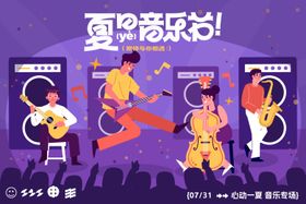 紫色夏日音乐节背景板