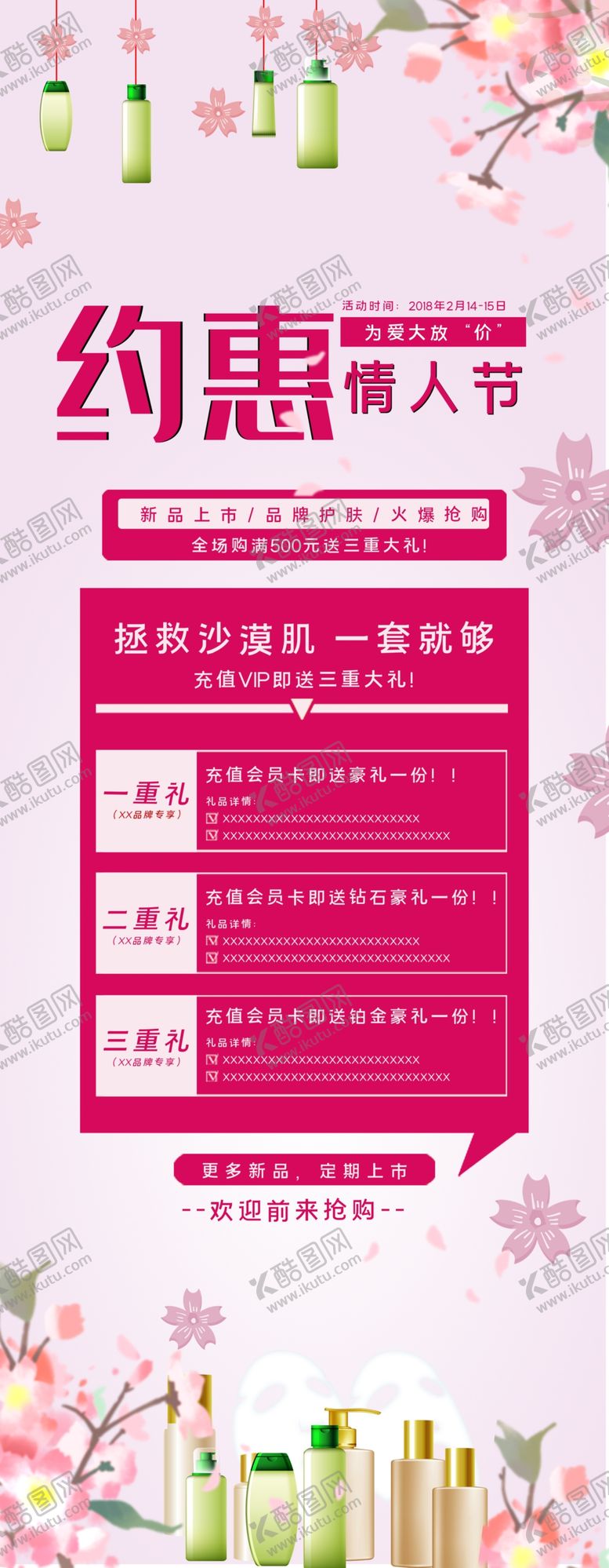 编号：16096004181020199441【酷图网】源文件下载-约惠情人节
