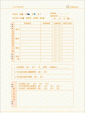 陪读日志