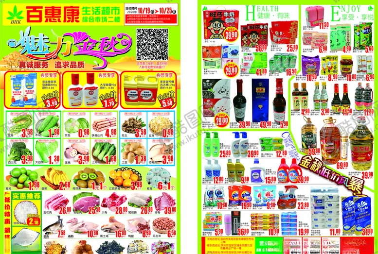 编号：35312604240625066339【酷图网】源文件下载-超市DM