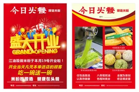 盛大开业红色早餐果蔬米粉