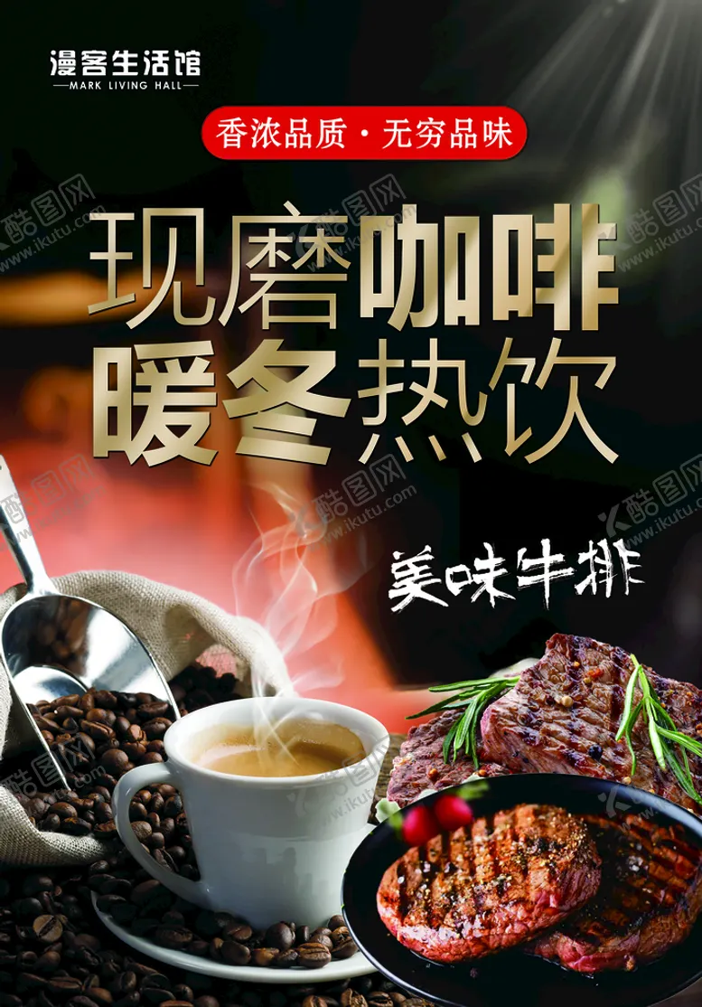 编号：57610809261131510451【酷图网】源文件下载-咖啡 牛排
