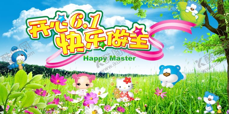 编号：53335909200656184196【酷图网】源文件下载-多彩清新六一儿童节活泼宣传海报