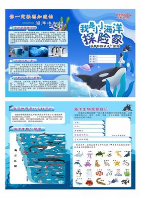 海洋馆海洋世界折页