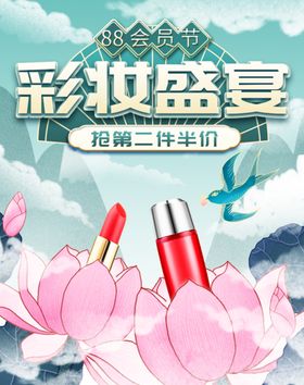 彩妆盛宴