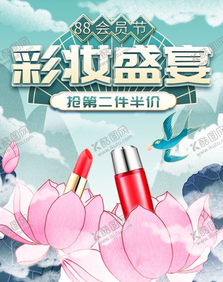 编号：82858706260210022710【酷图网】源文件下载-彩妆盛宴