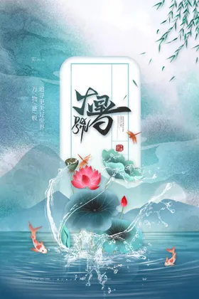 大暑浅色现代极简刷屏金属蜻蜓
