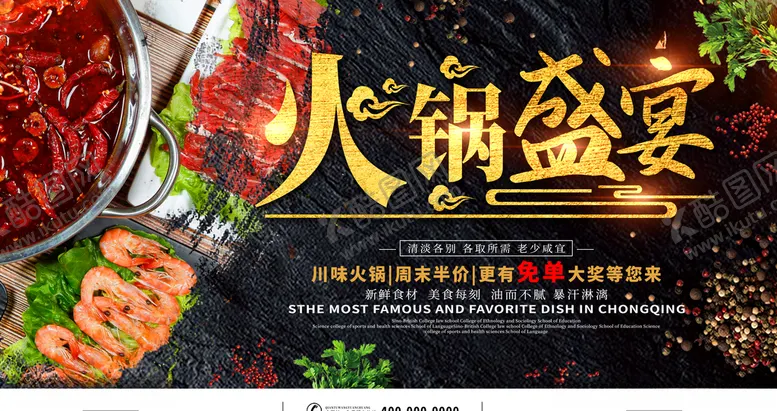 编号：96288009241729234288【酷图网】源文件下载-火锅盛宴