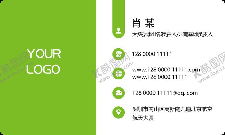 编号：57920109290958118340【酷图网】源文件下载-绿色简介图标圆角名片