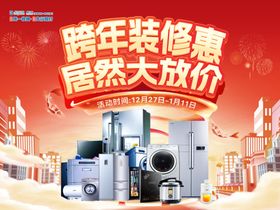 家电大放价